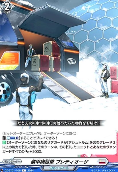 画像1: 装甲補給車 プレティオーザ(C)(DZ-BT01/108) (1)