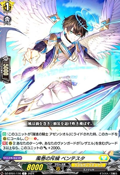 画像1: 風巻の斥候 ベンテスタ(C)(DZ-BT01/116) (1)