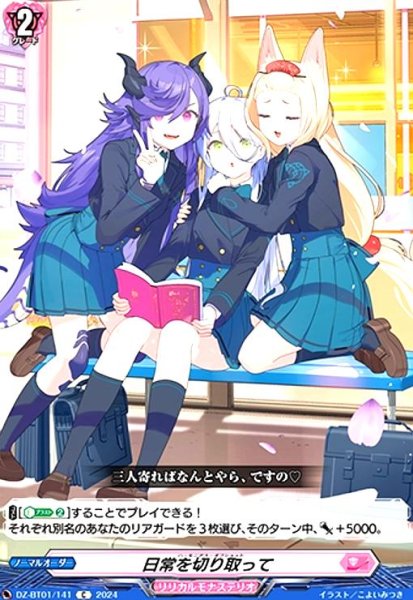 画像1: 日常を切り取って(C)(DZ-BT01/141) (1)
