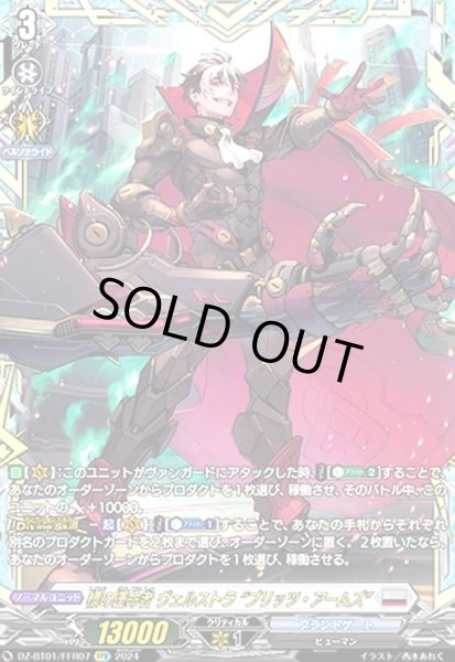 画像1: 標の運命者 ヴェルストラ ブリッツ・アームズ(FFR)(DZ-BT01/FFR07) (1)