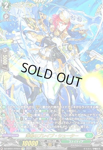 画像1: 海鳴のブレイブ・シューター(FFR)(DZ-BT01/FFR14) (1)