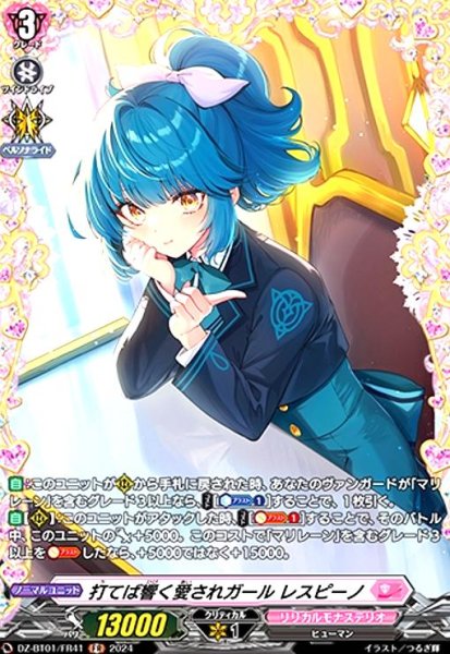 画像1: 打てば響く愛されガール レスピーノ(FR)(DZ-BT01/FR41) (1)
