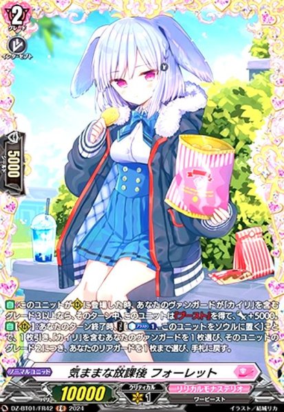画像1: 気ままな放課後 フォーレット(FR)(DZ-BT01/FR42) (1)