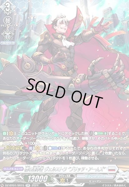 画像1: 標の運命者 ヴェルストラ ブリッツ・アームズ(SR)(DZ-BT01/SR15) (1)