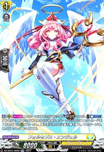画像1: フォルセプス・エンジェル(SR)(DZ-BT01/SR28) (1)