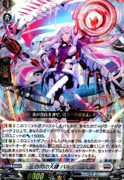 画像1: 白閃の大鎌 バルダリード(RRR)(DZ-BT02/009) (1)