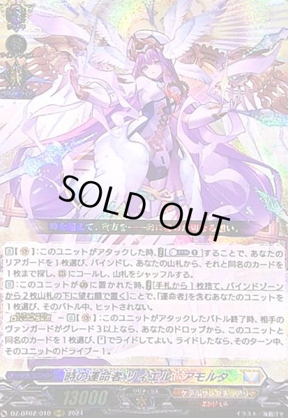 画像1: 時の運命者 リィエル?アモルタ(RRR)(DZ-BT02/010) (1)