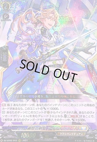 画像1: 遍歴の剣聖 アイディラス(RRR)(DZ-BT02/012) (1)