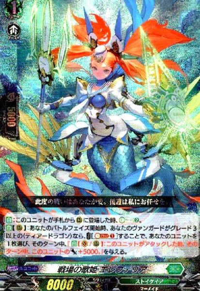画像1: 戦場の歌姫 エレフテリア(RRR)(DZ-BT02/015) (1)