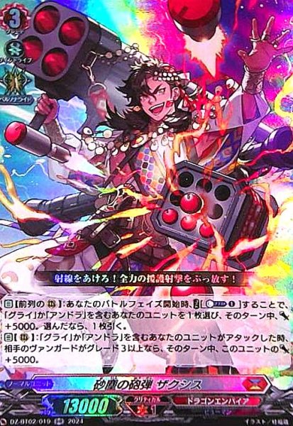 画像1: 砂塵の砲弾 ザクシス(RR)(DZ-BT02/019) (1)
