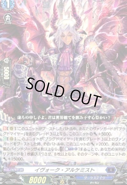 画像1: イヴォーク・アルケミスト(RR)(DZ-BT02/026) (1)