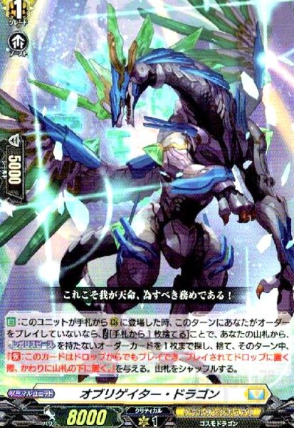 画像1: オブリゲイター・ドラゴン(RR)(DZ-BT02/032) (1)