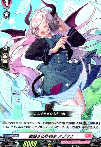 画像1: 躍動する作詞家 アプッチ(RR)(DZ-BT02/040) (1)