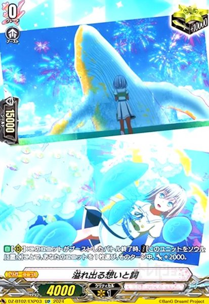 画像1: 溢れ出る想いと詞(EXP)(DZ-BT02/EXP03) (1)