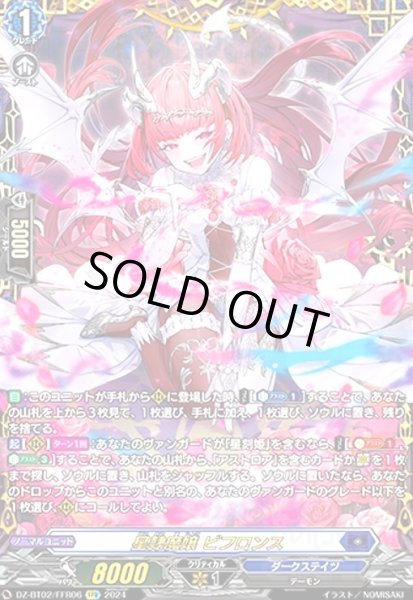 画像1: 星隷魔嬢 ビフロンス(FFR)(DZ-BT02/FFR06) (1)