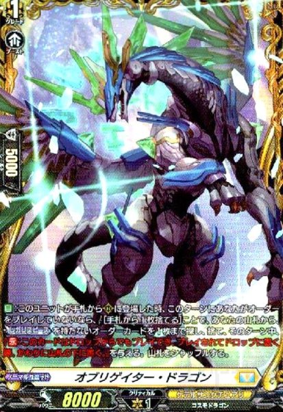 画像1: オブリゲイター・ドラゴン(FR)(DZ-BT02/FR26) (1)