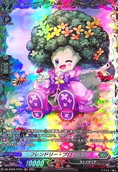 画像1: フレンドリー・ブロッコリー(FR)(DZ-BT02/FR34) (1)