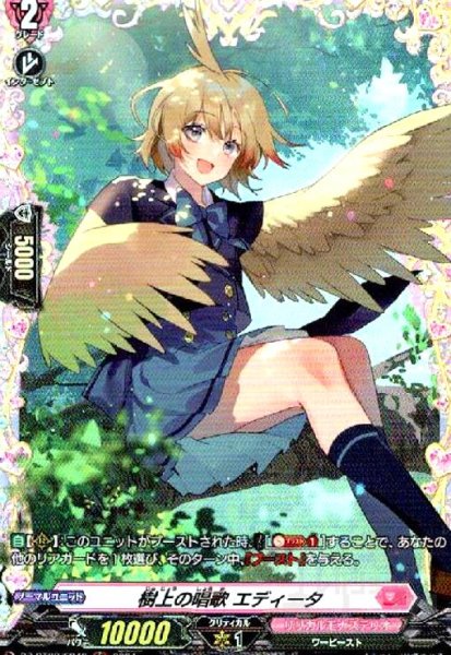 画像1: 樹上の唱歌 エディータ(FR)(DZ-BT02/FR46) (1)