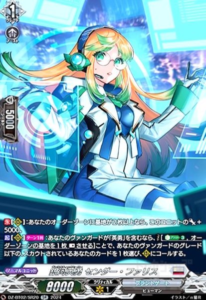 画像1: 銀河英勇 センダー・ファリス(SR)(DZ-BT02/SR20) (1)