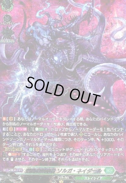 画像1: 禁忌の運命者 ゾルガ・ネイダール(SR)(DZ-BT02/SR29) (1)