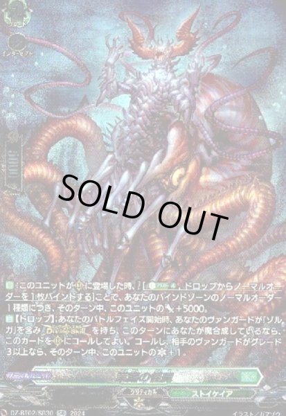 画像1: 業臨の怪魔(SR)(DZ-BT02/SR30) (1)