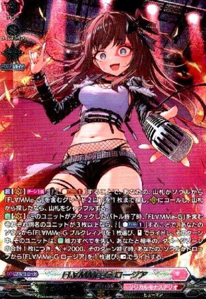 画像1: FL∀MMe-G ロージア(SR)(DZ-BT02/SR36) (1)
