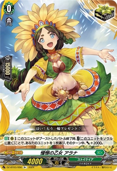 画像1: 憧憬の乙女 アラナ(R+)(DZ-BT03/056) (1)