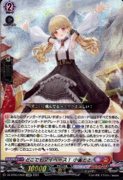 画像1: どこでもマイペース! 小雀とと(EXRRR)(DZ-BT03/EX02) (1)