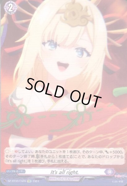 画像1: It's all right.(EXC)(DZ-BT03/EX26) (1)