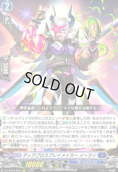 画像1: ディアブロスプレイメイカー イーライ(RRR)(DZ-BT04/006) (1)