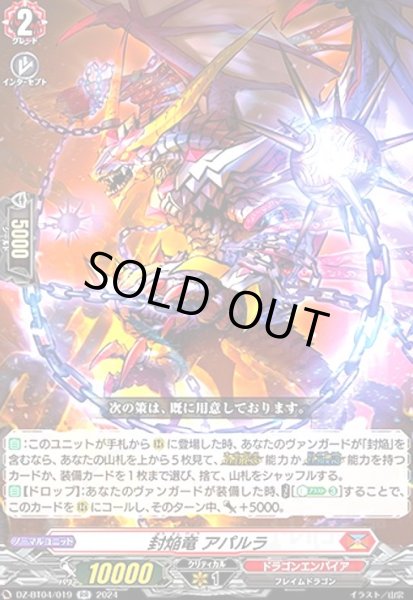 画像1: 封焔竜 アパルラ(RR)(DZ-BT04/019) (1)