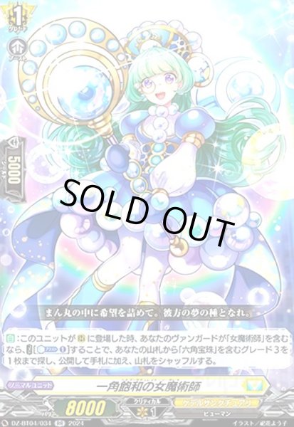 画像1: 一角飽和の女魔術師(RR)(DZ-BT04/034) (1)