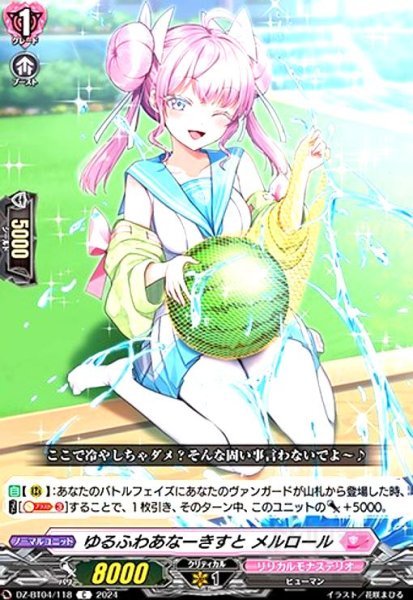 画像1: ゆるふわあなーきすと メルロール(C)(DZ-BT04/118) (1)