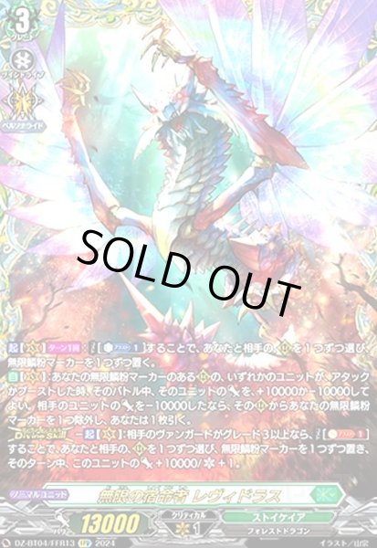 画像1: 無限の宿命者 レヴィドラス(FFR)(DZ-BT04/FFR13) (1)