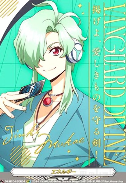 画像1: エネルギー(SER)(DZ-BT04/SER04) (1)