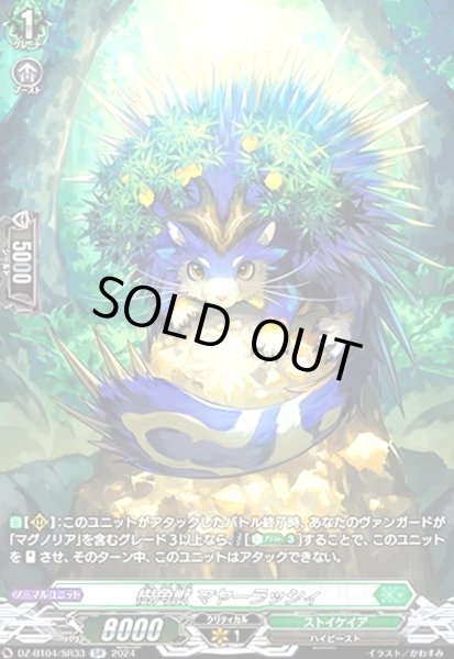 画像1: 樹角獣 マヤーラッシィ(SR)(DZ-BT04/SR33) (1)