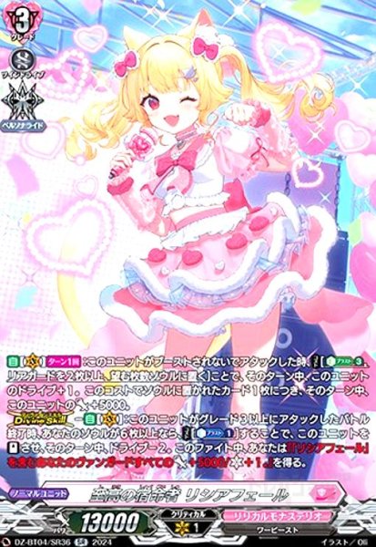 画像1: 至高の宿命者 リシアフェール(SR)(DZ-BT04/SR36) (1)
