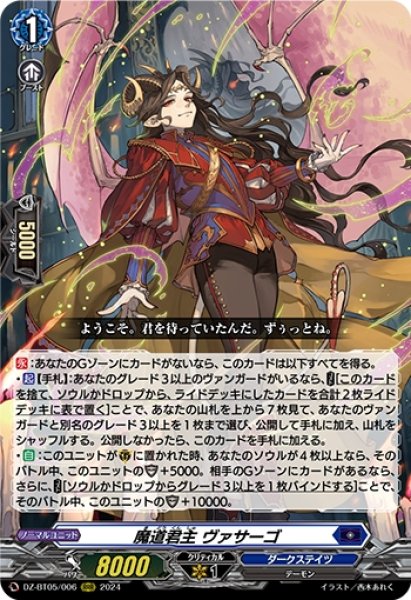 画像1: 魔道君主 ヴァサーゴ(RRR)(DZ-BT05/006) (1)