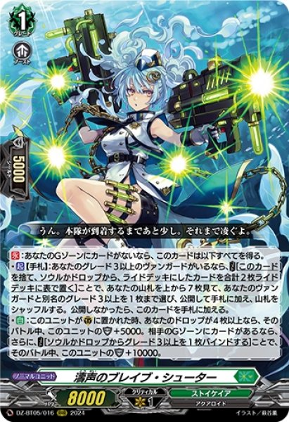 画像1: 濤声のブレイブ・シューター(RRR)(DZ-BT05/016) (1)