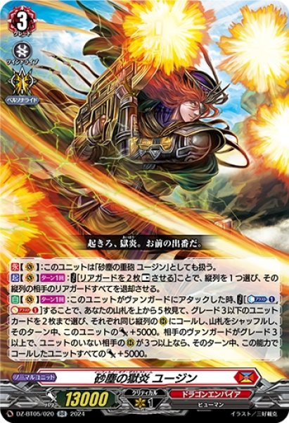 画像1: 砂塵の獄炎 ユージン(RR)(DZ-BT05/020) (1)