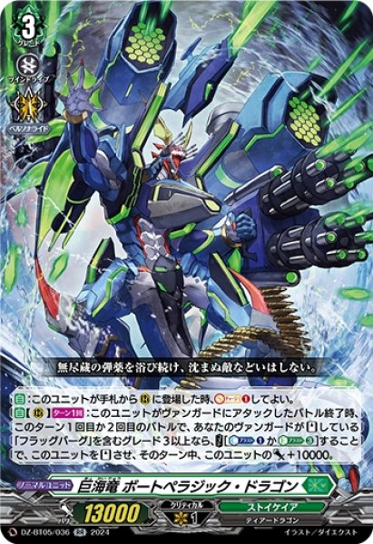 画像1: 巨海竜 ボートペラジック・ドラゴン(RR)(DZ-BT05/036) (1)