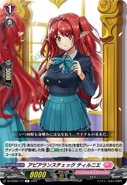 画像1: アピアランスチェック ティルニエ(C)(DZ-BT05/117) (1)
