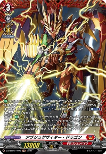 画像1: アブシュゲヴィター・ドラゴン(FR)(DZ-BT05/FR05) (1)
