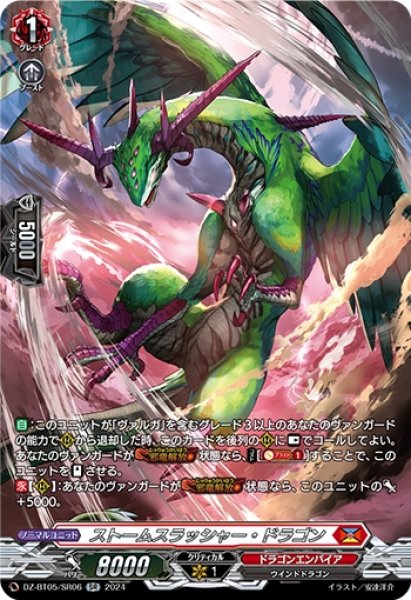 画像1: ストームスラッシャー・ドラゴン(SR)(DZ-BT05/SR06) (1)