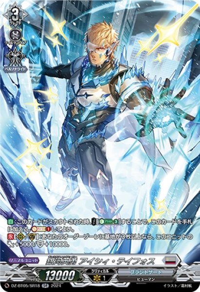 画像1: 銀河英勇 アイシィ・テイフォス(SR)(DZ-BT05/SR18) (1)