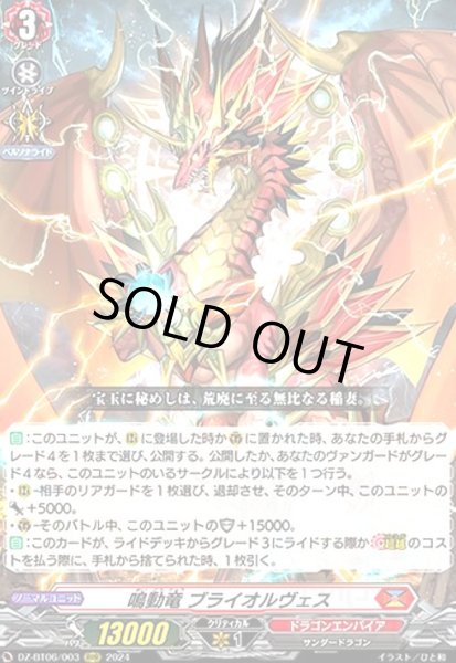 画像1: 鳴動竜 ブライオルヴェス(RRR)(DZ-BT06/003) (1)