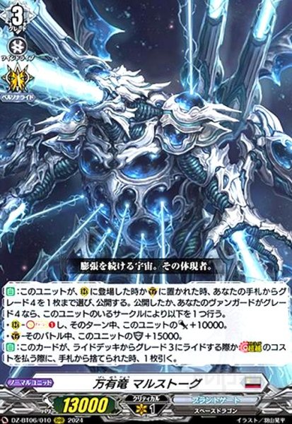 画像1: 万有竜 マルストーグ(RRR)(DZ-BT06/010) (1)