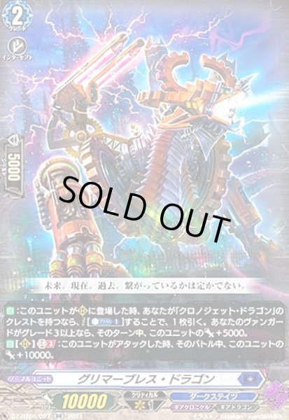 画像1: グリマーブレス・ドラゴン(RR)(DZ-BT06/027) (1)
