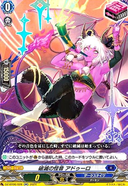 画像1: 破滅の怪音 アドゥーロ(RR)(DZ-BT06/028) (1)