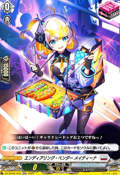 画像1: エンディアリング・ベンダー メイティーナ(RR)(DZ-BT06/033) (1)